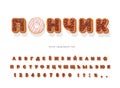 Chocolate donut cyrillic decorative font. Cartoon sweet letters and numbers. Cute alphabet for girls. Birthday, baby shower