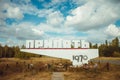 Prypiat city road sign in Chornobyl exclusion zone. Radioactive zone in Pripyat city - abandoned ghost town. Chernobyl Royalty Free Stock Photo