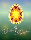 Christ is risen. Russian Cyrillic words. Ukrainian Easter greeting Card. Royalty Free Stock Photo