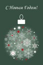 Christmas ball with snowflakes on a dark background. Vector illustration. New Year banner or greeting card template. Russian Royalty Free Stock Photo