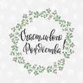 Christmas russian typography