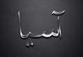 Chrome metal 3D Arabic name design of Asya on grey background in Arabic. Royalty Free Stock Photo
