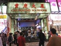 Chungking Mansions Entrance