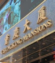 Chungking Mansions hotel building Hong Kong