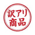 Circular rubber stamp illustration for online shops etc. | frawed, defect