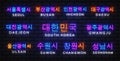 Cities in North Korea neon signs set. Seoul, Busan, Incheon, Daegu, Ulsan collection light signs. Sign boards, light