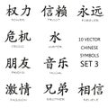 Classic Chinese ink symbols set 3.