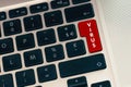 Close up of computer laptop keybord with red button. Virus danger concept. Internet data and cyber crime security Royalty Free Stock Photo
