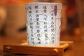 Close up of sake cup Royalty Free Stock Photo