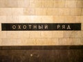 Close-up of a sign with the name of a station in the Moscow metro. Translation of the inscription: Okhotny Ryad