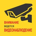 Closed Circuit Television Sign vector illustration. Inscription in Russian