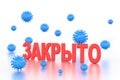 Closed coronavirus text in russian on isolated background with virus
