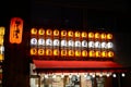 Closeup shot of illuminated hanging lanterns near a restaurant in Tokyo, Japan