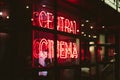 Closeup shot of a movie theater with illuminated Central Cinema ad on the glass wall