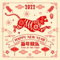 Happy Chinese New Year 2022. Year of the tiger. Traditional oriental paper graphic cut art. Translation - title Happy New Year Royalty Free Stock Photo