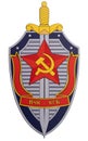 Coat of arms of the state security Committee of the USSR (KGB, ???) Royalty Free Stock Photo