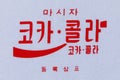 Coca Cola written in Korean character