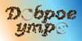 Coffee Seed Font