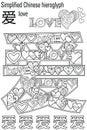 Color Therapy. Anti-Stress coloring book. Hieroglyph Love. Learn Chinese. Royalty Free Stock Photo