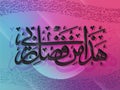 colorful background with islamic calligraphy