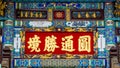 Colorful details of the main entrance archway of Kunming Yuantong Buddhist temple in Yunnan China  translation : superior place Royalty Free Stock Photo