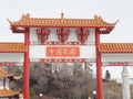 Colourful Chinese Gate In Edmonton Alberta