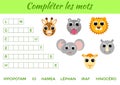 ComplÃÂ©ter les mots - Complete the words, write missing letters. Matching educational game for children with cute animals.