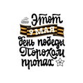 Congratulation May 9 in Russian. Phrases on the day of the Great Victory written in Cyrillic.