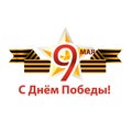 Congratulation on Victory Day Royalty Free Stock Photo