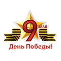 Congratulation on Victory Day