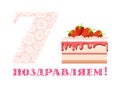 Congratulations on the anniversary, 7 years old, strawberry shortcake, Russian, white, pink, vector.