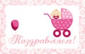 Congratulations, newborn baby girl, postcard, Russian, vector.