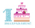 Congratulations, 1 year, berry cake, Russian, white, blue, vector.