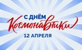 Cosmonautics day in russian - vector typography