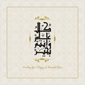 Creative Arabic Calligraphy, Kol 3am Wa Antom Bekhair with full harakat and tashkeel. Translated: Wishing you a happy