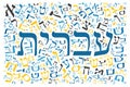 Creative Hebrew alphabet texture background