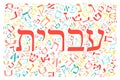 Creative Hebrew alphabet texture background