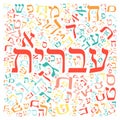 Creative Hebrew alphabet texture background