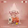creative illustration of damru with lord shiva, maha shivratri indian religious festival banner social media post template Royalty Free Stock Photo