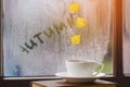 Cup of autumn tea, coffee, chocolate and yellow leaves on rainy window, copy space. Hot drink for autumn mood. Royalty Free Stock Photo