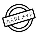 Custom made stamp in japanese