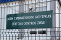 Customs control zone Royalty Free Stock Photo