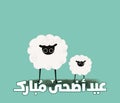 Cute funny Sheep Illustration | Eid Adha Mubarak Greeting Card Royalty Free Stock Photo