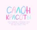 Cute label Beauty salon with lettering multicolor Russian font. Translation - Beauty salon