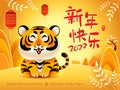 Cute tiger on oriental festive theme background. Happy Chinese New Year 2022. Year of the tiger. Translation- title Happy New Royalty Free Stock Photo