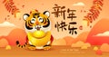 Cute tiger on oriental festive theme background. Happy Chinese New Year 2022. Year of the tiger. Translation- title Happy New Ye Royalty Free Stock Photo