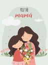 Cute mothers day or birthday greeting card with spanish greeting text Royalty Free Stock Photo