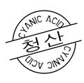 Cyanic acid stamp in korean