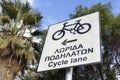 Cycle lane sign with text in Greek and English language Royalty Free Stock Photo