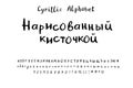 Cyrillic Alphabet handwritten design. Text hand drawn brush. Russian Letters, numbers and punctuation marks. EPS 10 Royalty Free Stock Photo